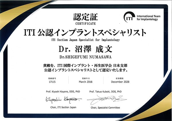 ITI 公認インプラントスペシャリスト認定書