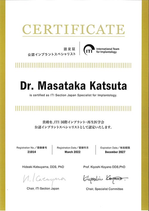 ITI公認インプラントスペシャリスト認定書